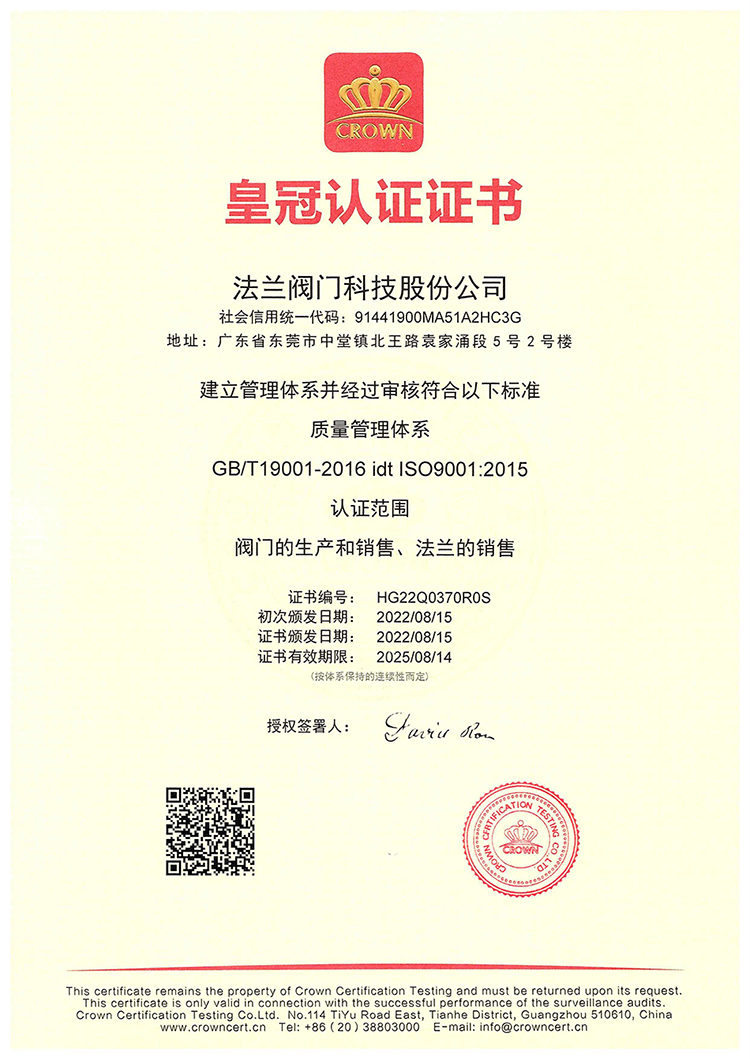 皇冠认证证书ISO-质量管理体系
